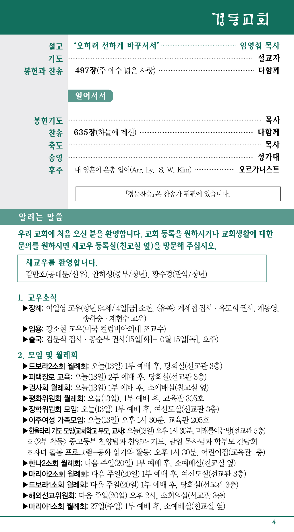 경동교회 주보
