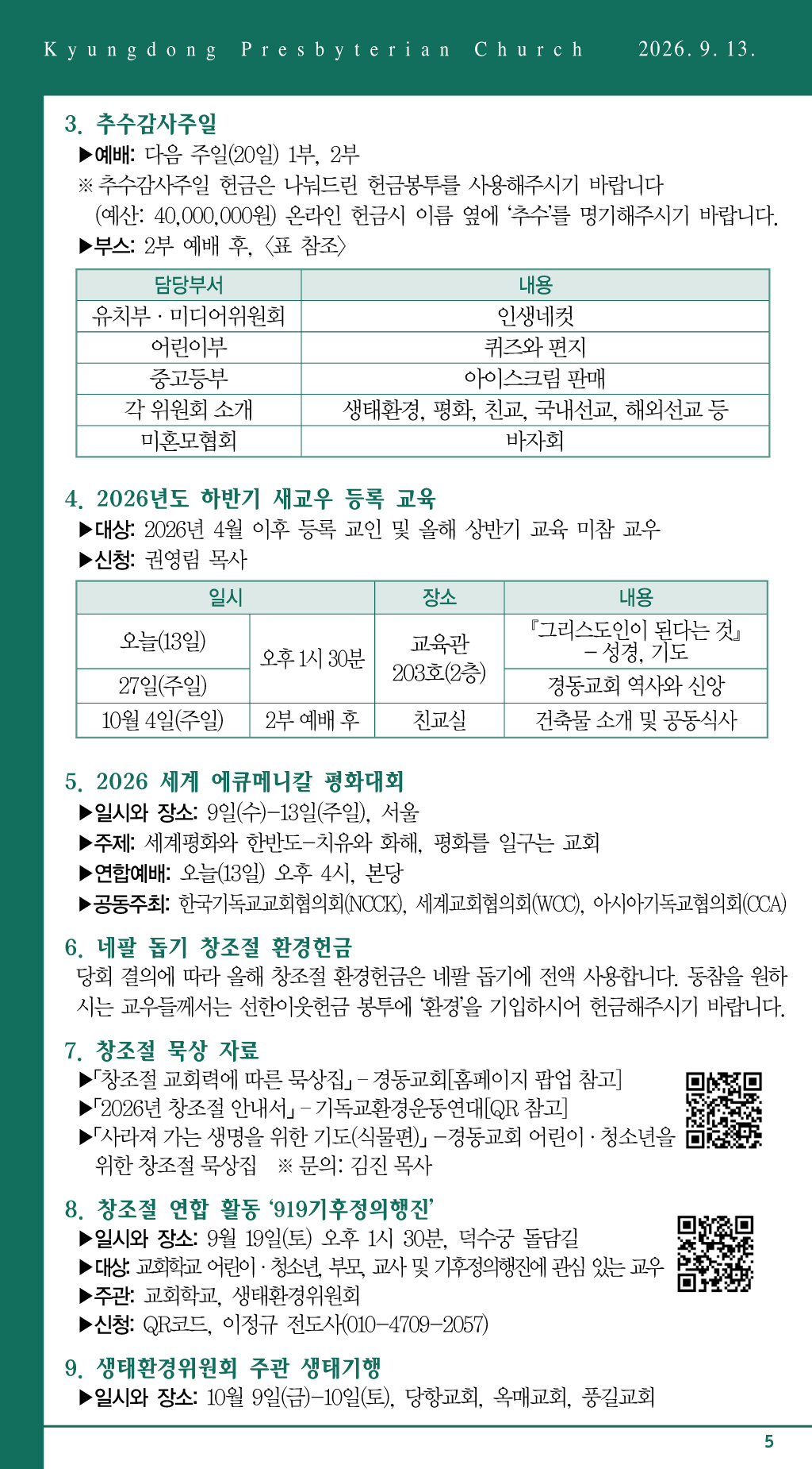 경동교회 주보