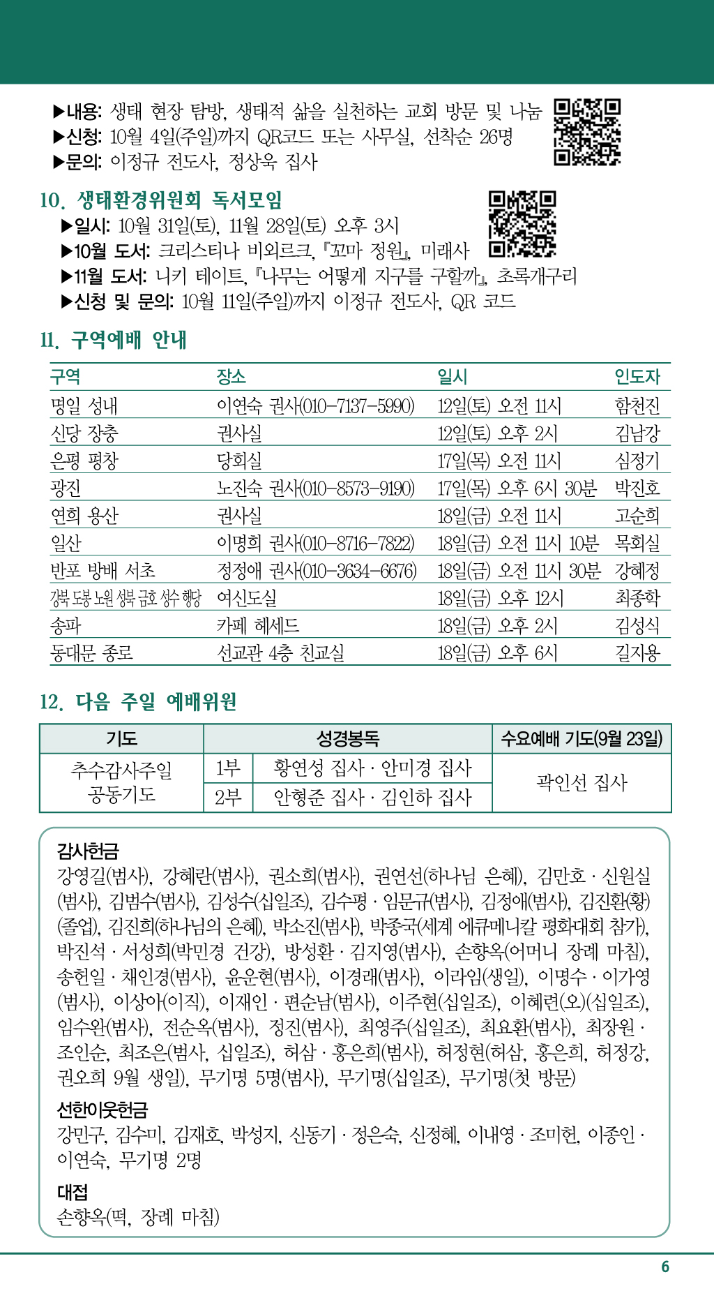 경동교회 주보