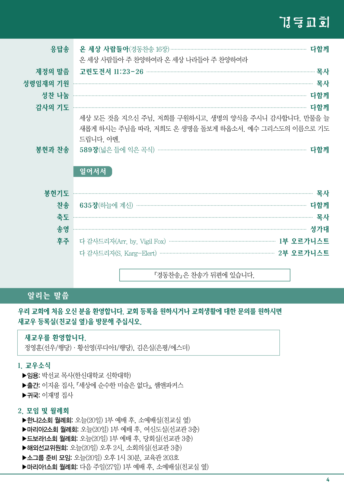 경동교회 주보