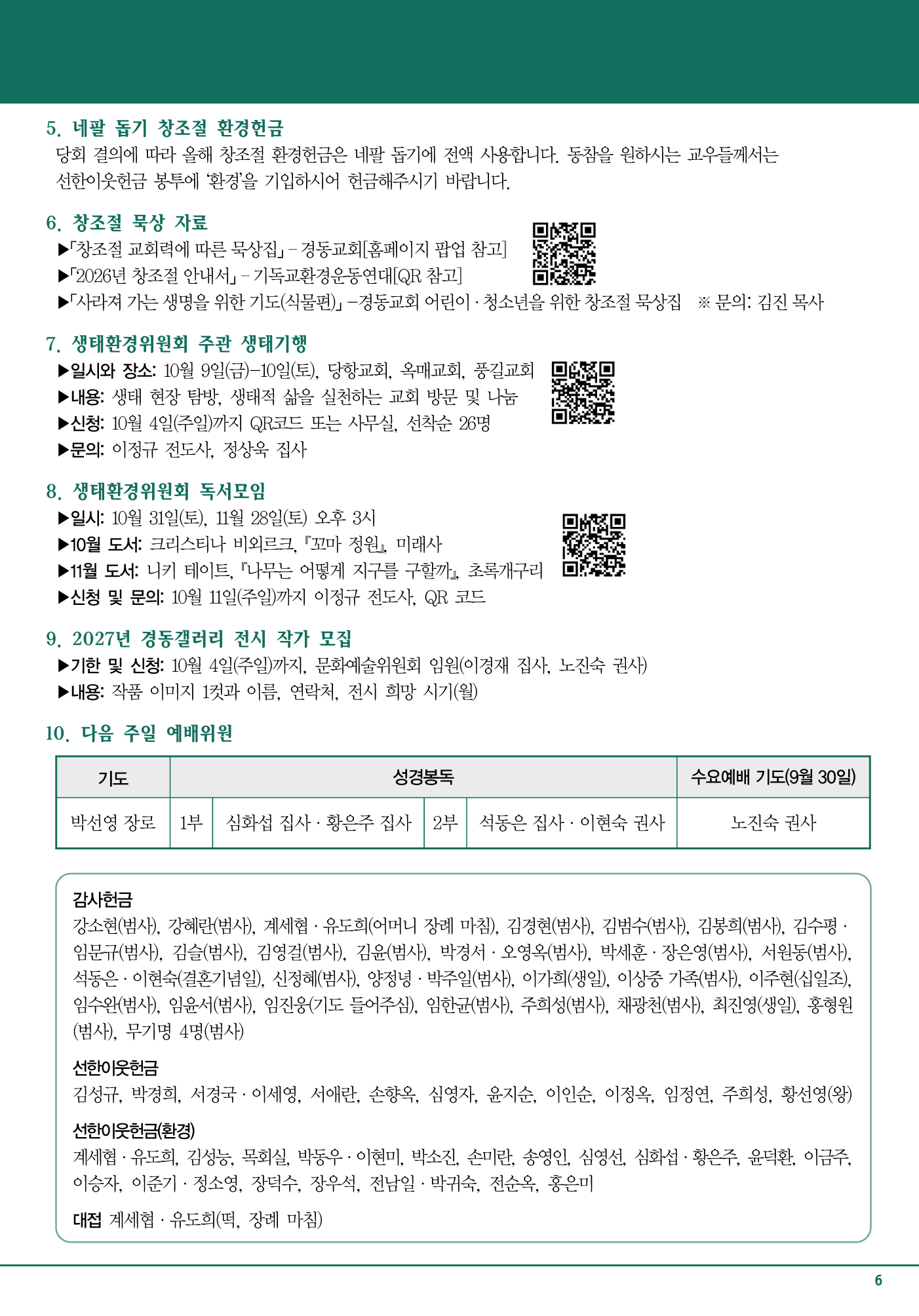 경동교회 주보