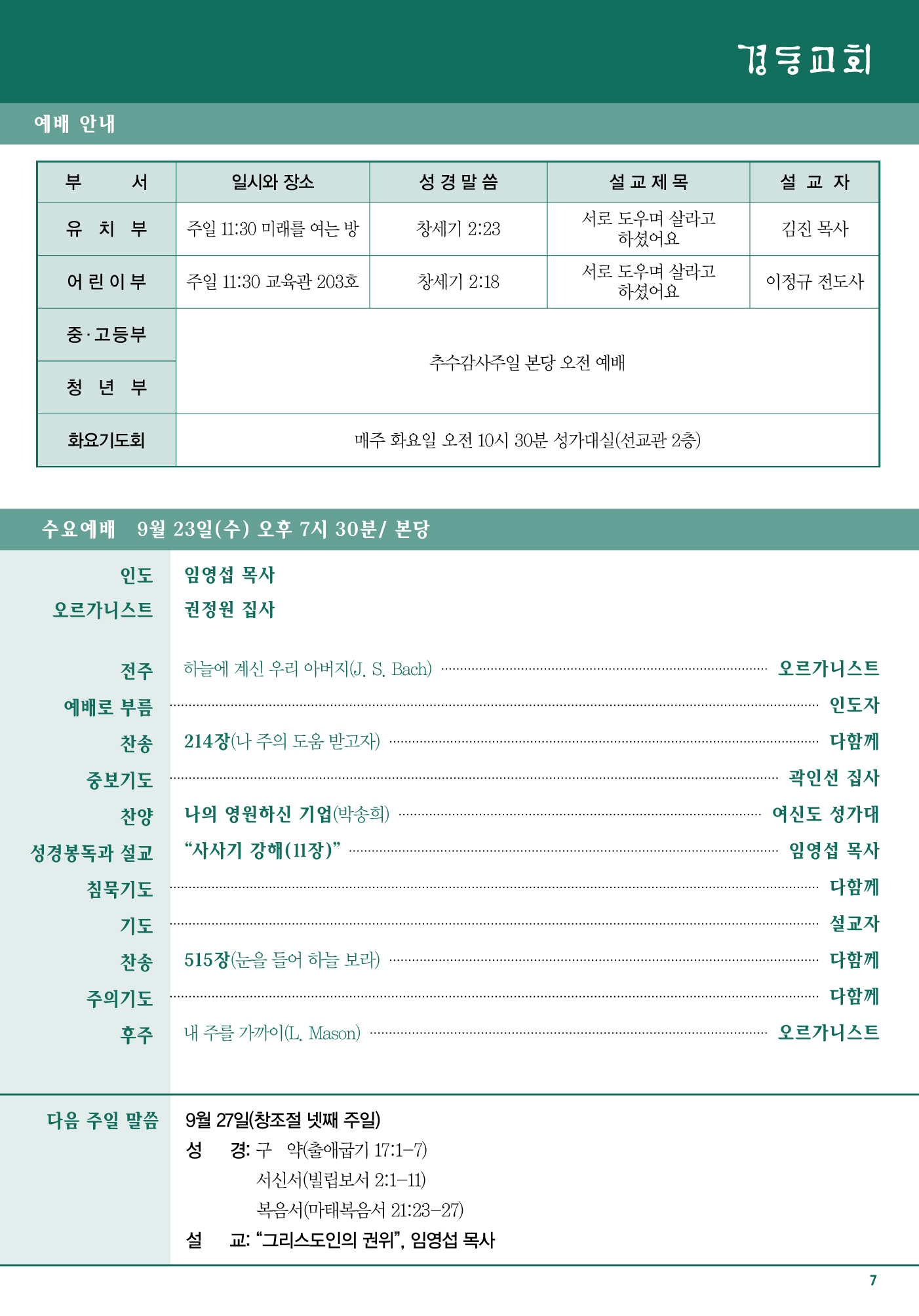 경동교회 주보