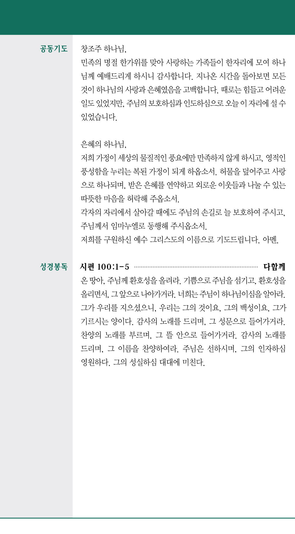 경동교회 주보