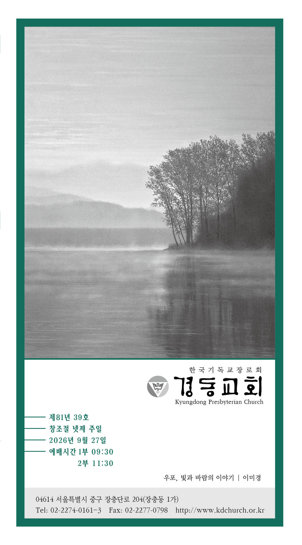 경동교회 주보