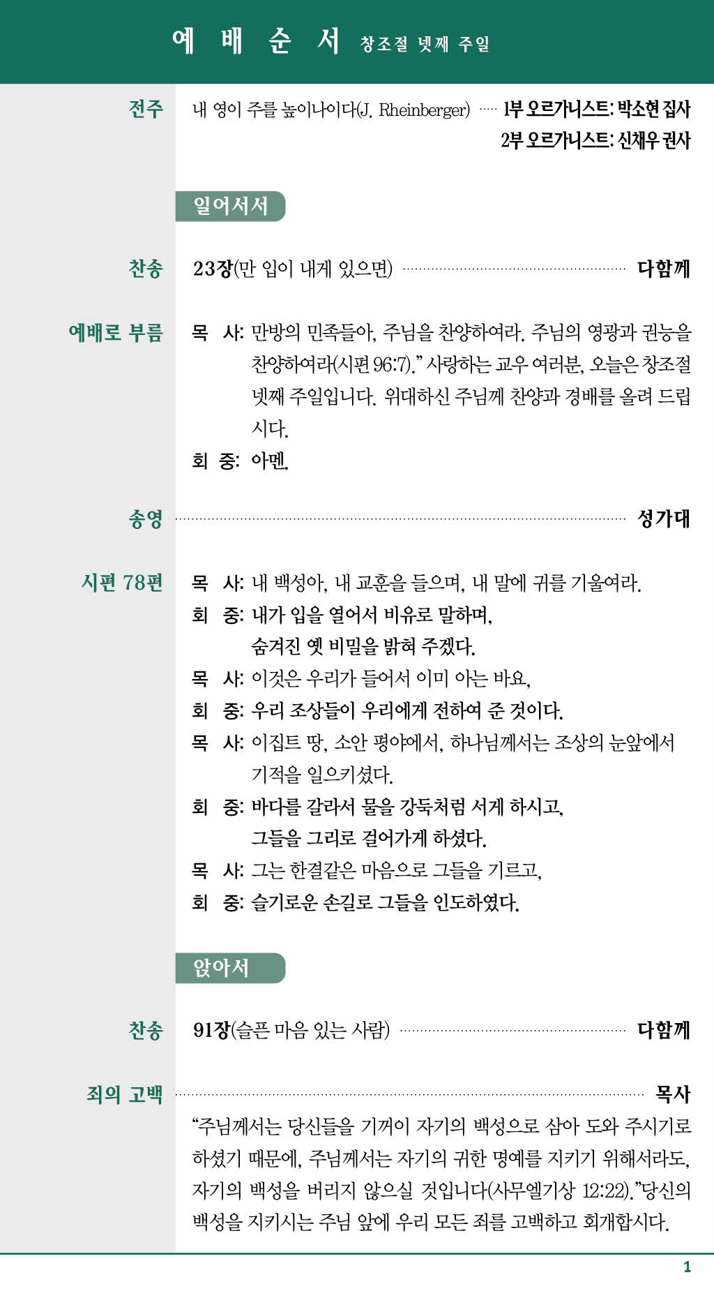 경동교회 주보