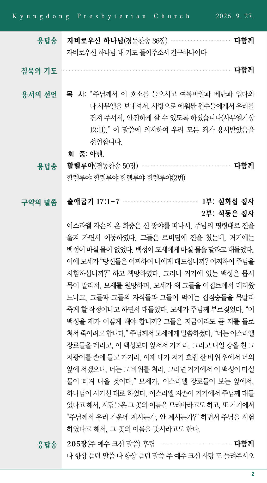 경동교회 주보