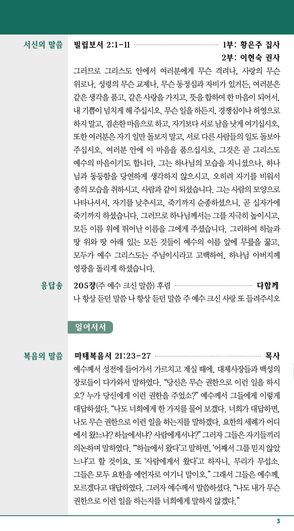 경동교회 주보