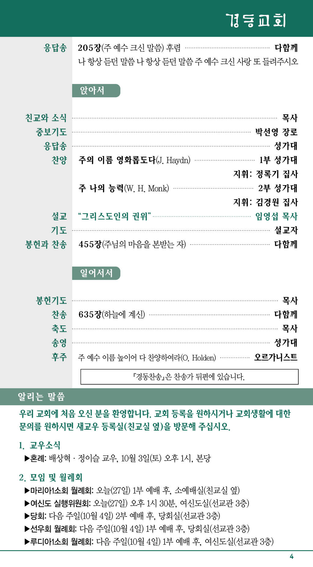 경동교회 주보