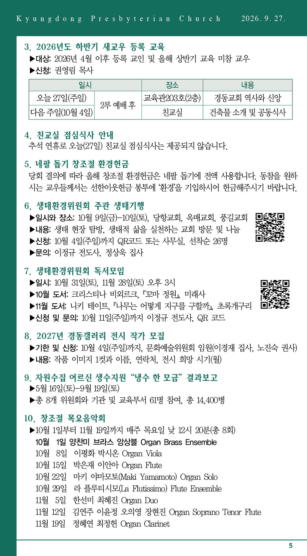 경동교회 주보