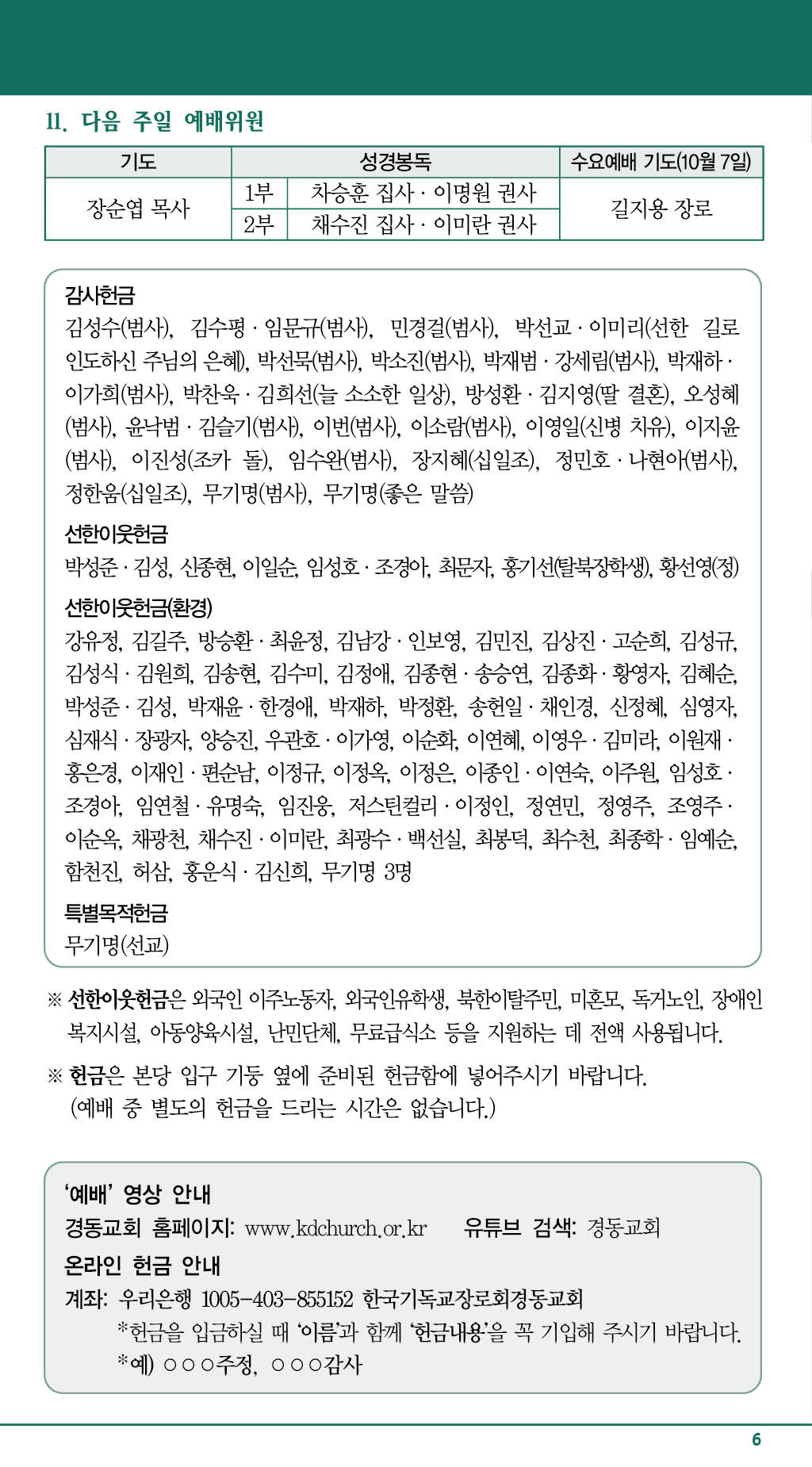 경동교회 주보