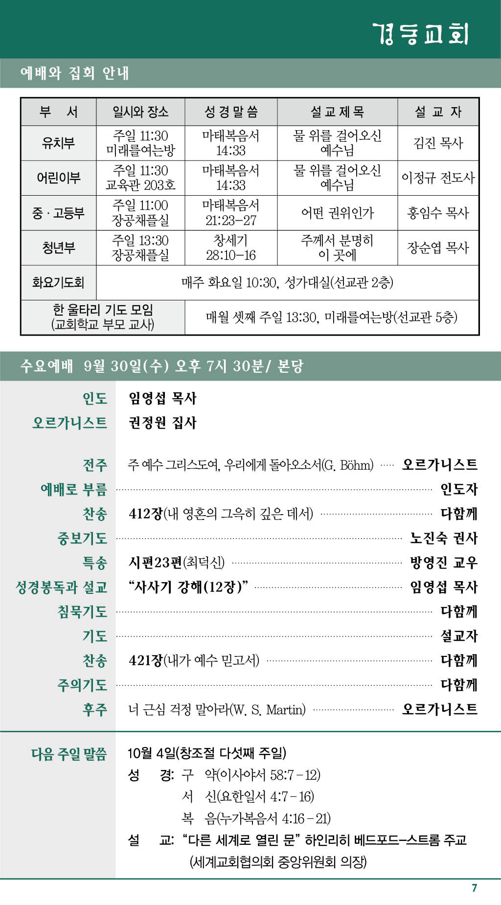 경동교회 주보