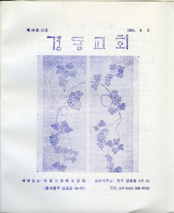 경동교회 주보