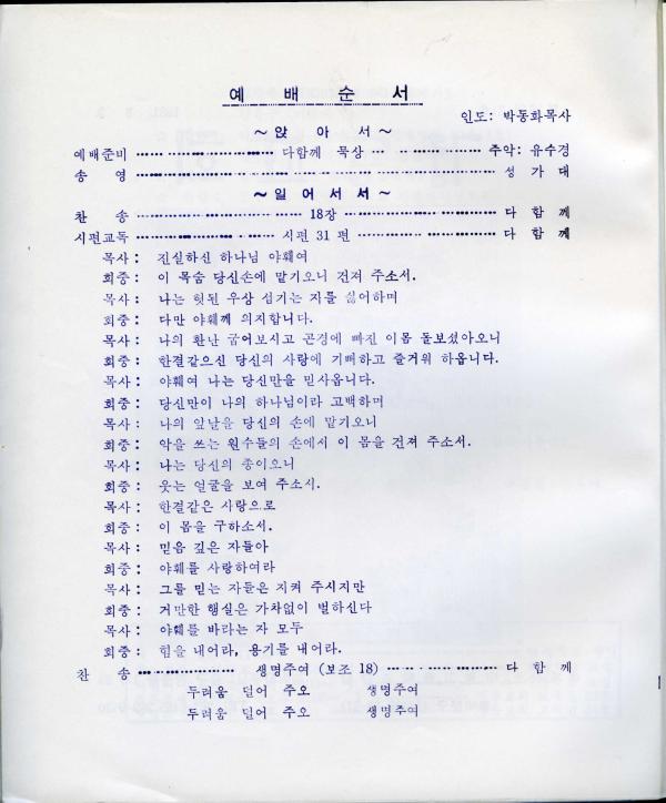 경동교회 주보
