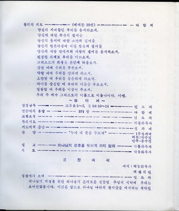 경동교회 주보
