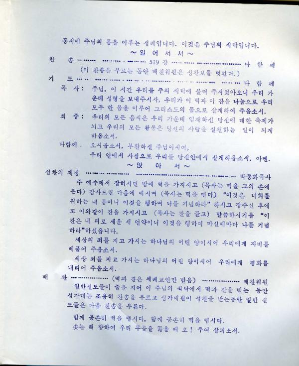 경동교회 주보