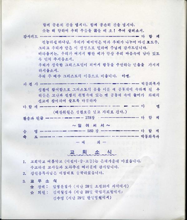 경동교회 주보