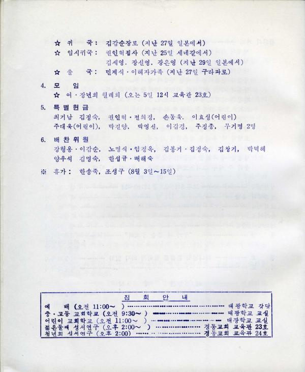 경동교회 주보