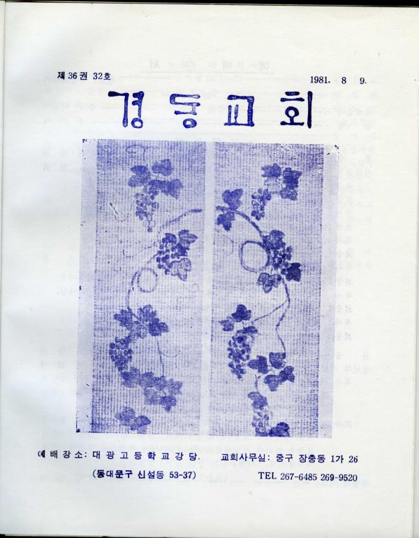 경동교회 주보