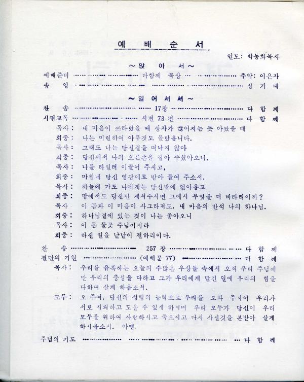 경동교회 주보