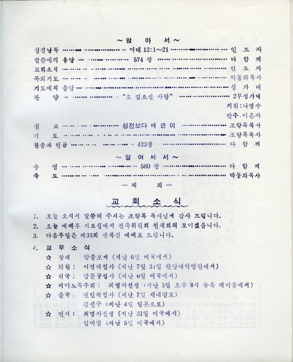 경동교회 주보