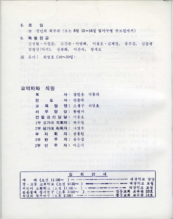 경동교회 주보