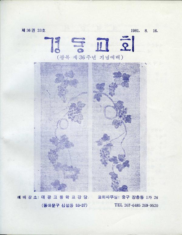 경동교회 주보
