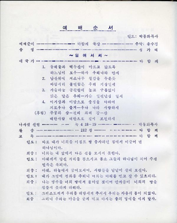 경동교회 주보