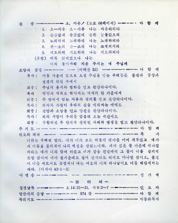 경동교회 주보