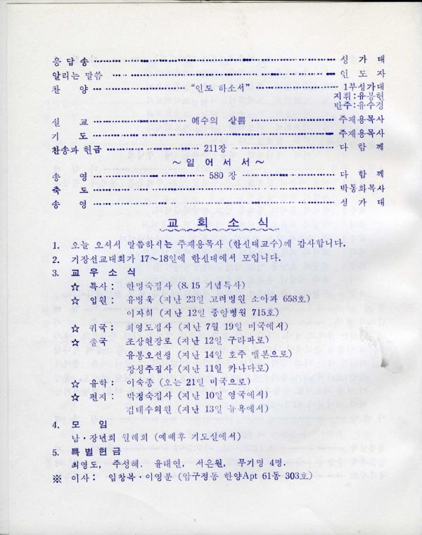경동교회 주보