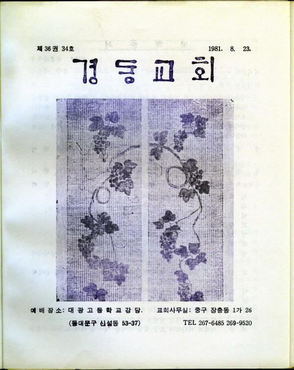 경동교회 주보