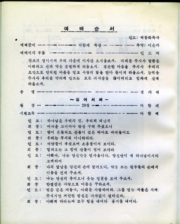 경동교회 주보