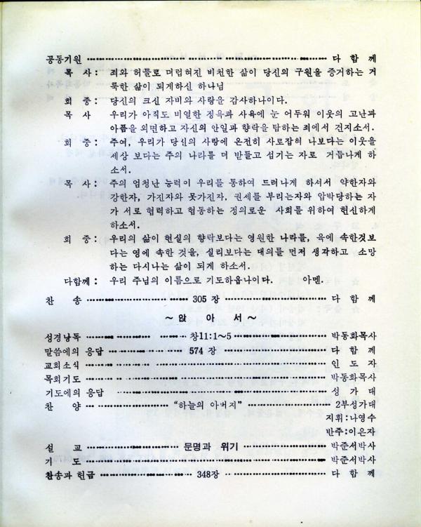 경동교회 주보