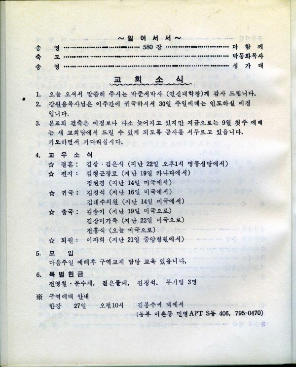 경동교회 주보