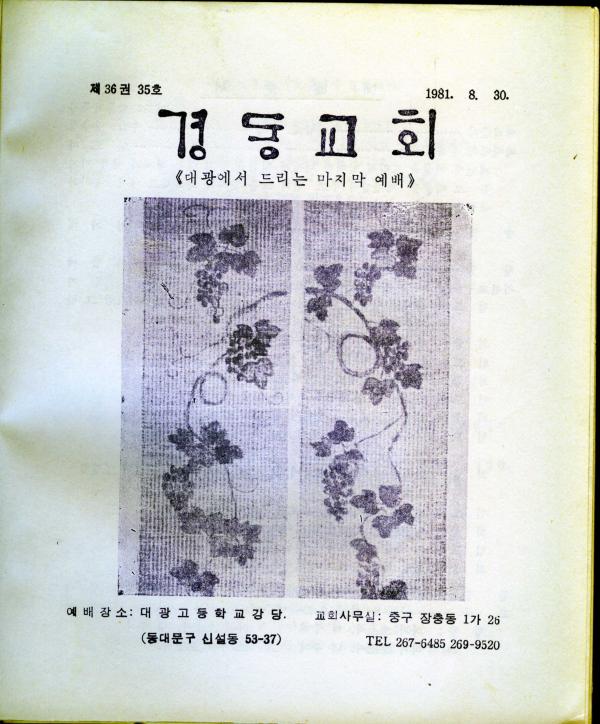 경동교회 주보