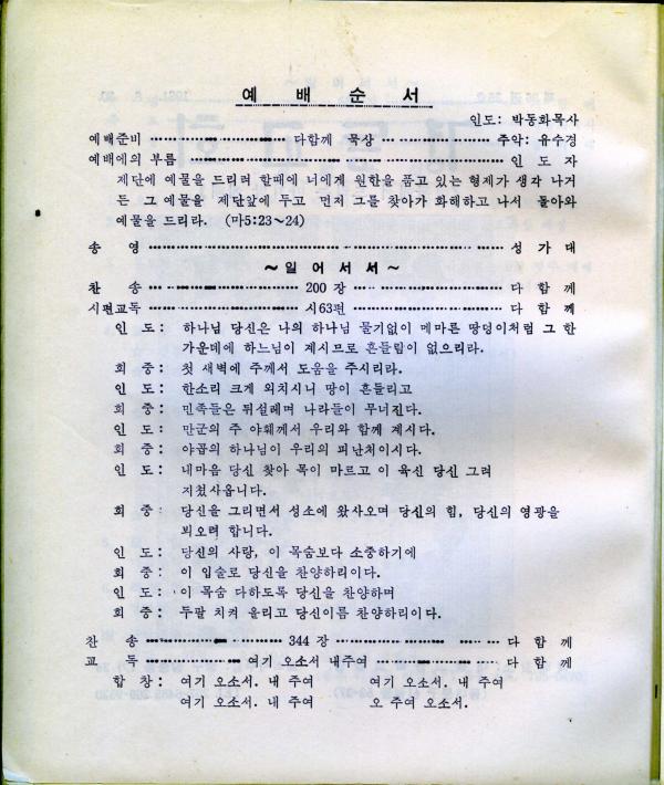 경동교회 주보