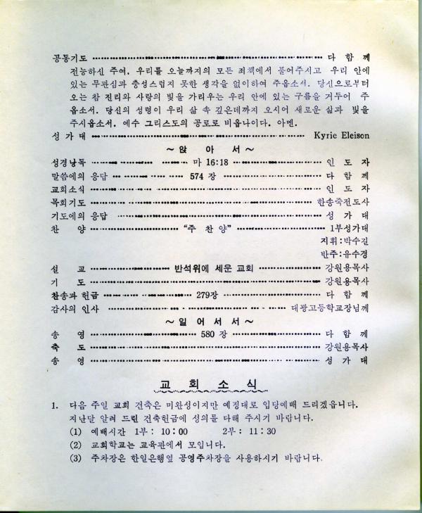 경동교회 주보