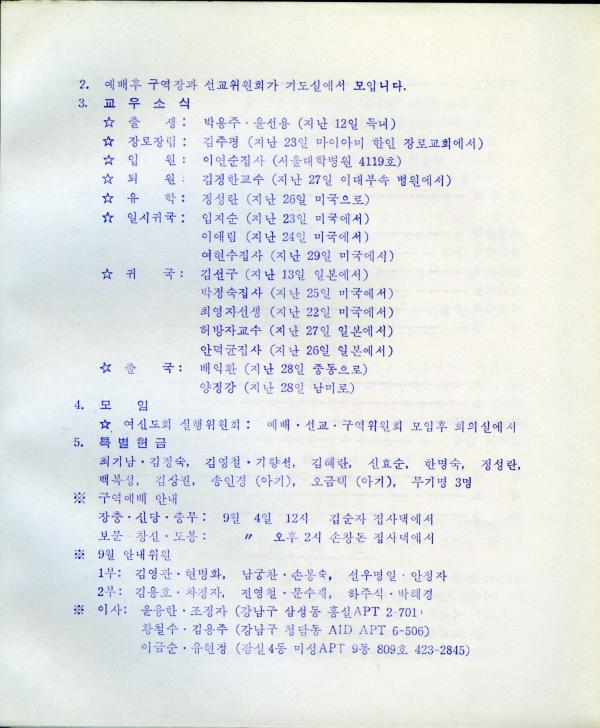 경동교회 주보