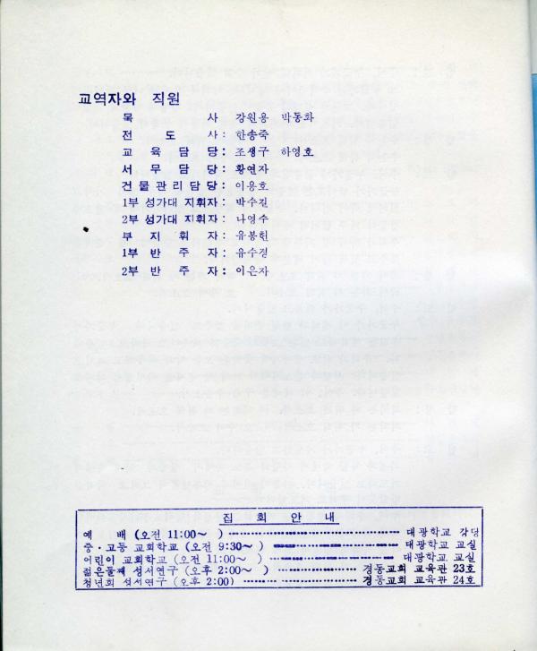 경동교회 주보