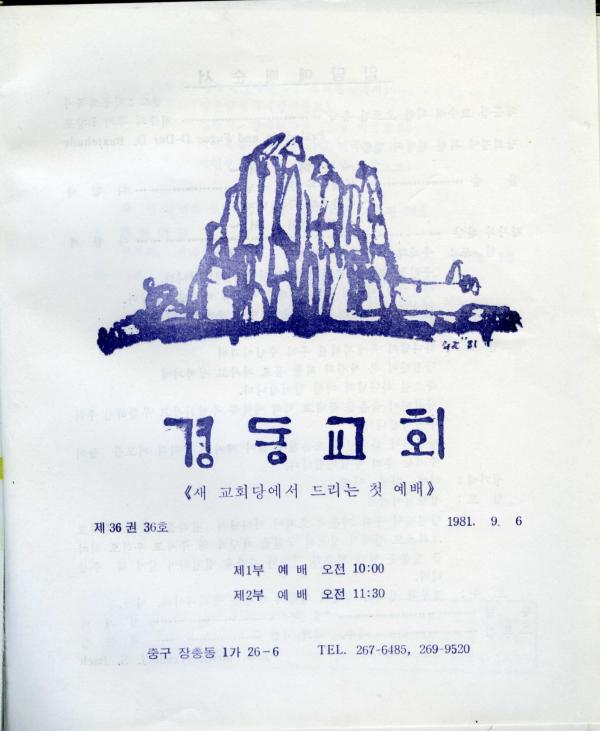 경동교회 주보