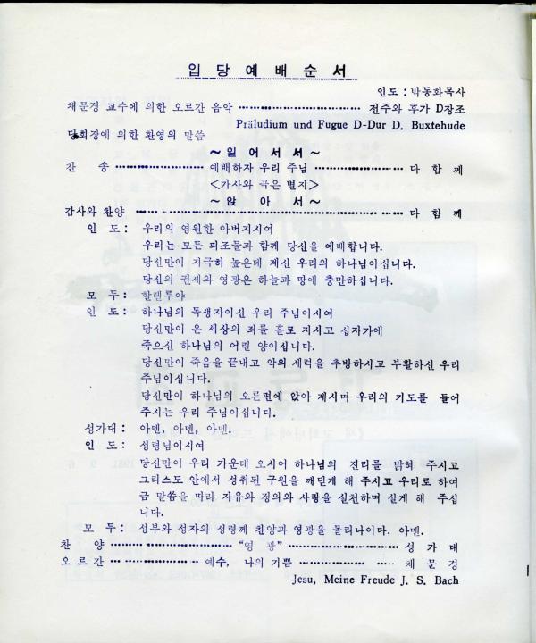 경동교회 주보