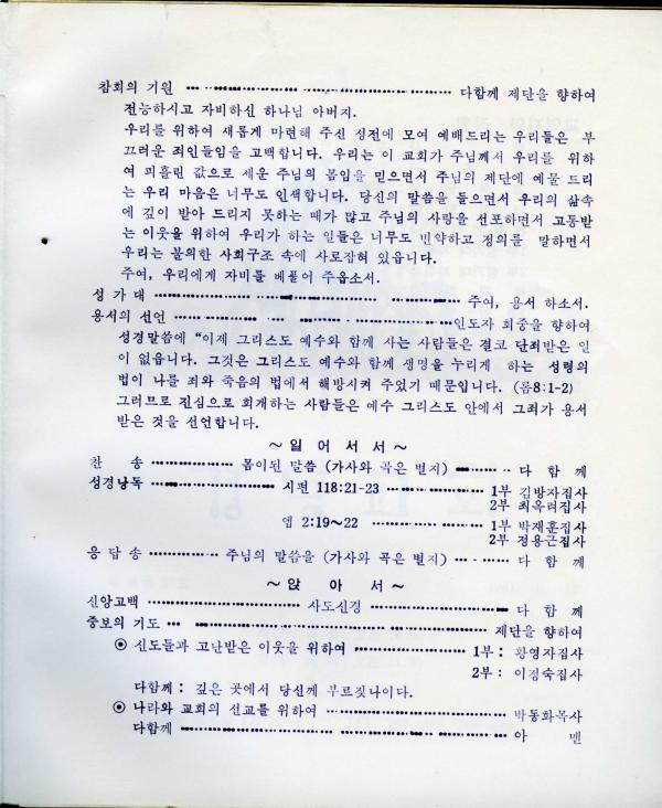 경동교회 주보