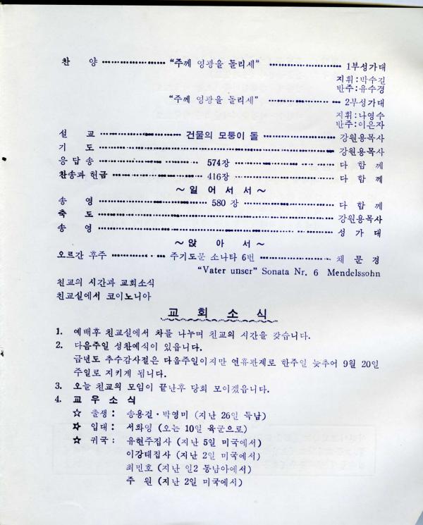 경동교회 주보