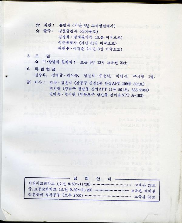 경동교회 주보
