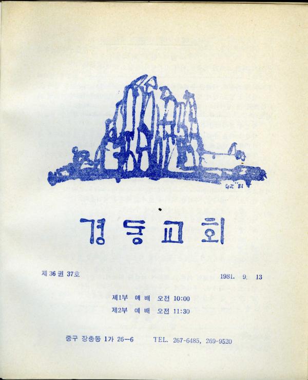 경동교회 주보