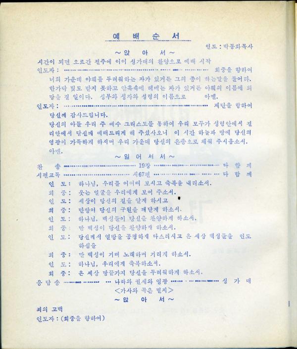 경동교회 주보