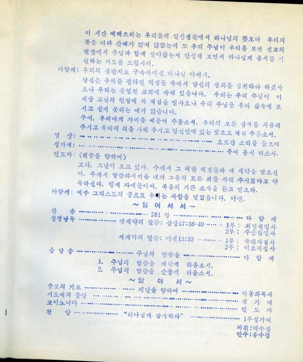 경동교회 주보