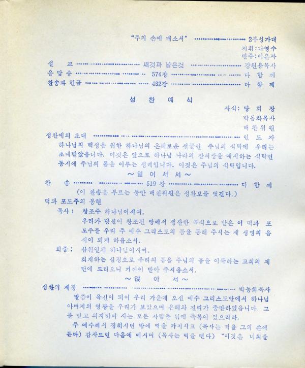 경동교회 주보