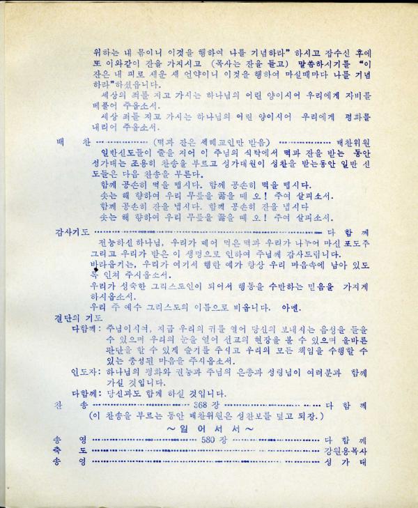 경동교회 주보