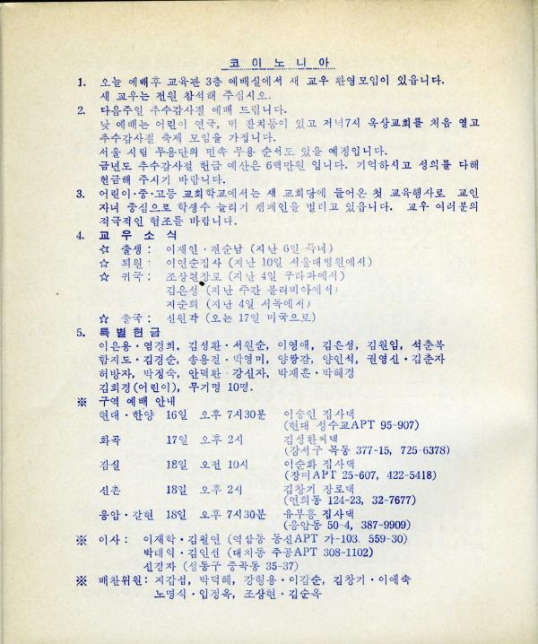 경동교회 주보