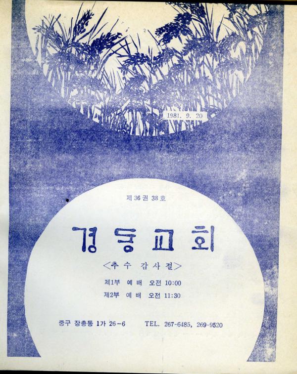 경동교회 주보